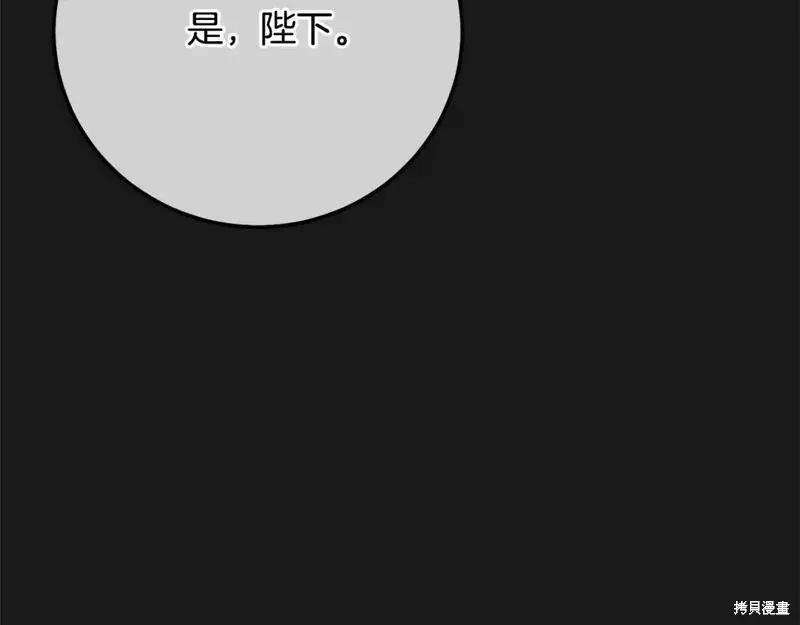 成为怪物皇太子的妻子 - 第三季第10话 - 第142张图