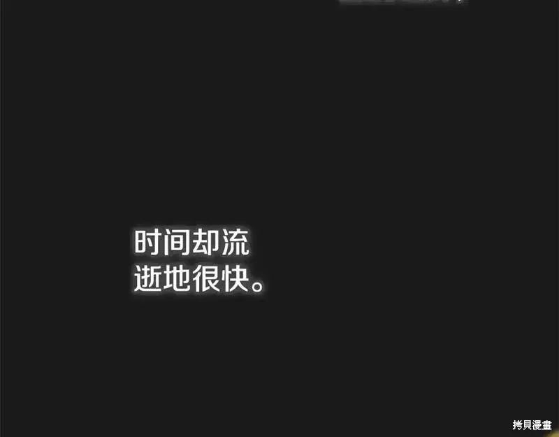 成为怪物皇太子的妻子 - 第三季第10话 - 第91张图