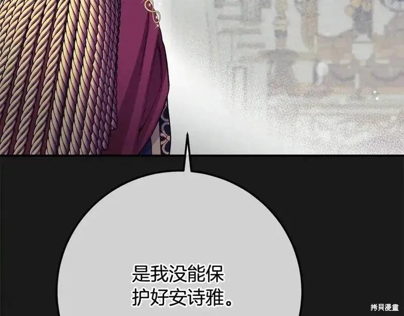 成为怪物皇太子的妻子 - 第三季第10话 - 第58张图