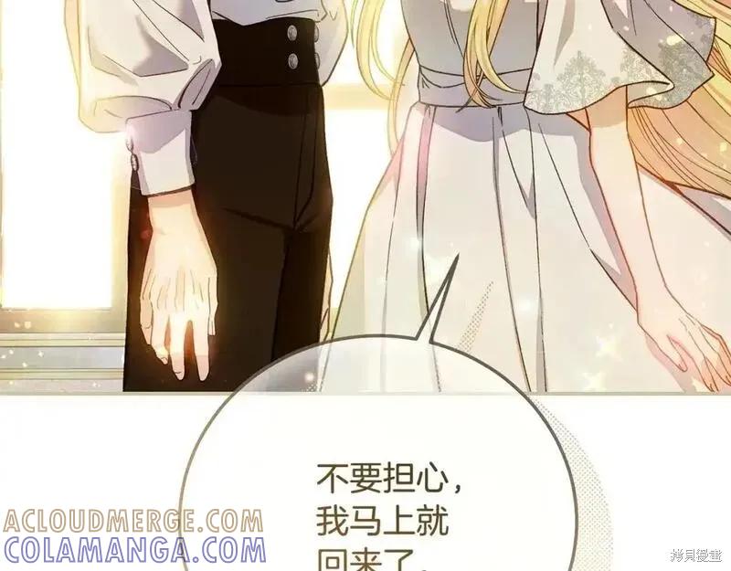 成为怪物皇太子的妻子 - 第三季第10话 - 第225张图