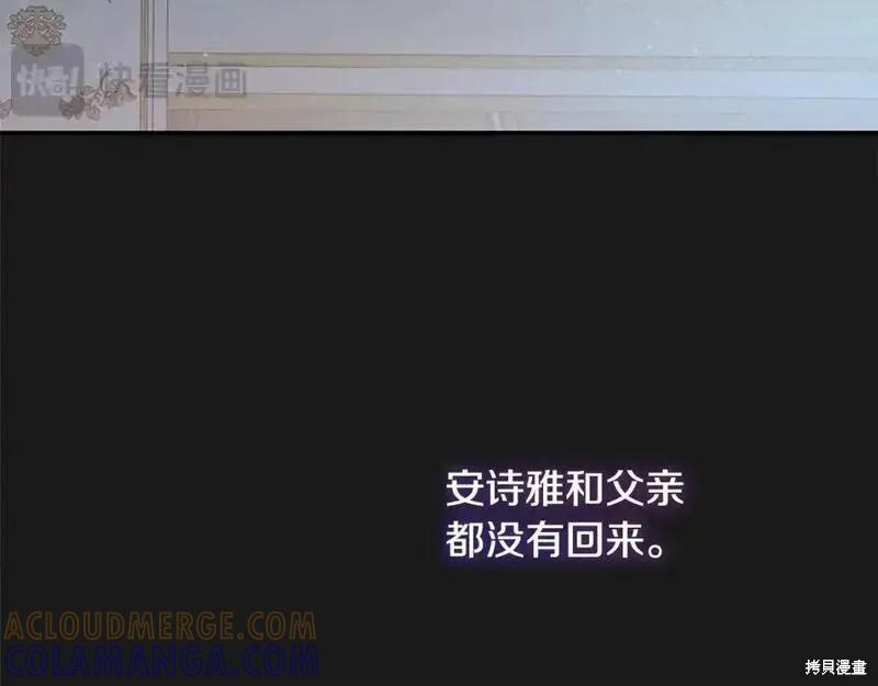 成为怪物皇太子的妻子 - 第三季第10话 - 第45张图