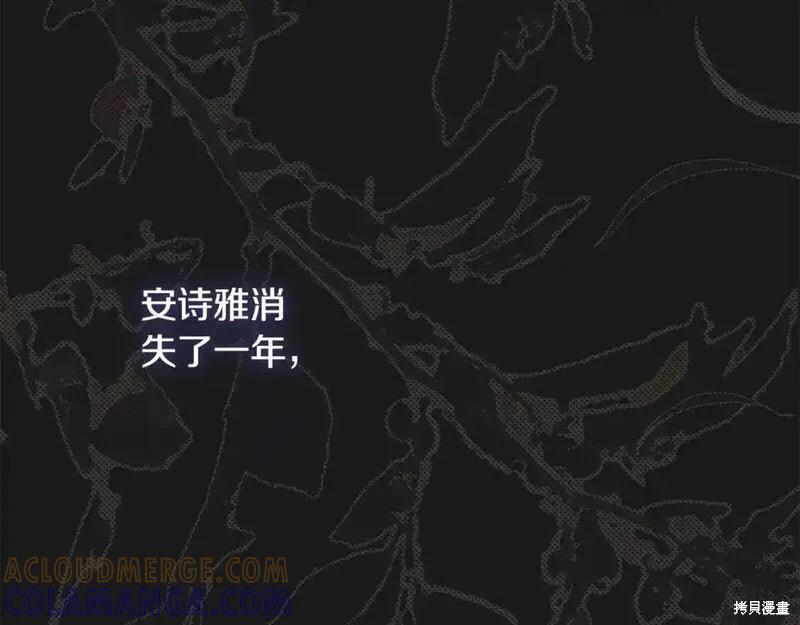 成为怪物皇太子的妻子 - 第三季第10话 - 第197张图