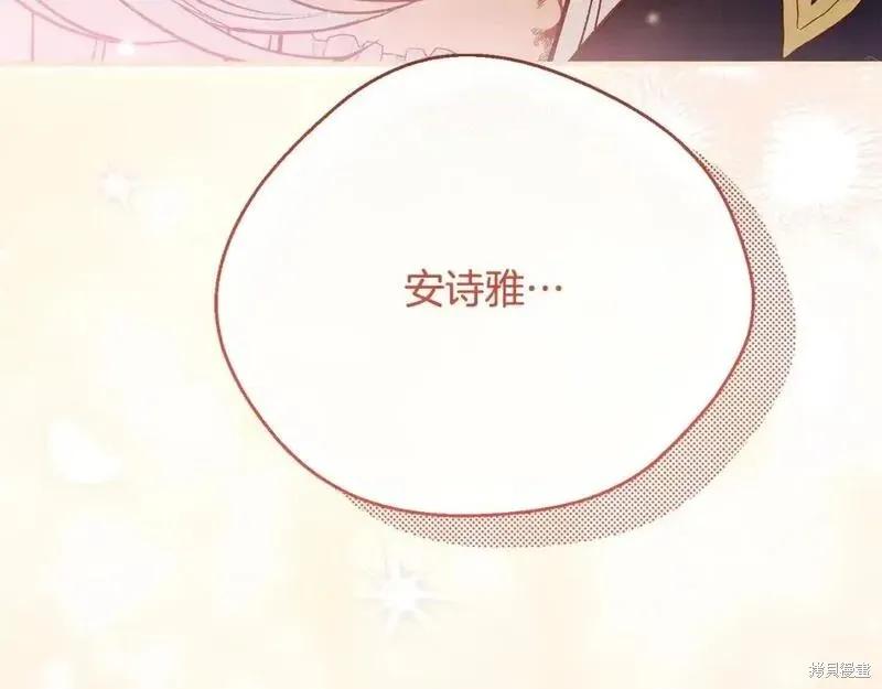 成为怪物皇太子的妻子 - 第三季第10话 - 第254张图