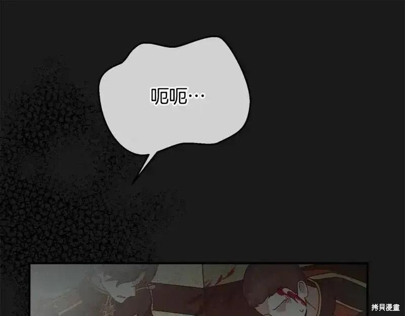 成为怪物皇太子的妻子 - 第三季第10话 - 第144张图