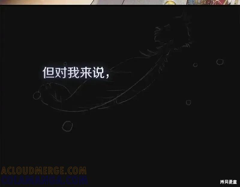 成为怪物皇太子的妻子 - 第三季第10话 - 第177张图