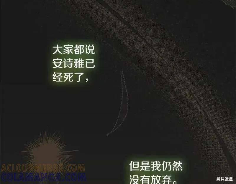 成为怪物皇太子的妻子 - 第三季第10话 - 第201张图