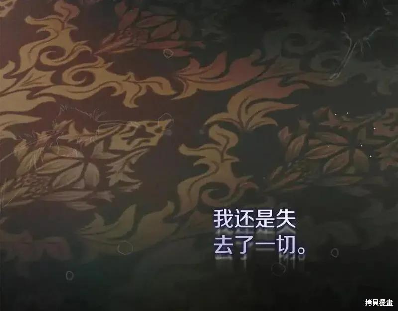 成为怪物皇太子的妻子 - 第三季第10话 - 第180张图