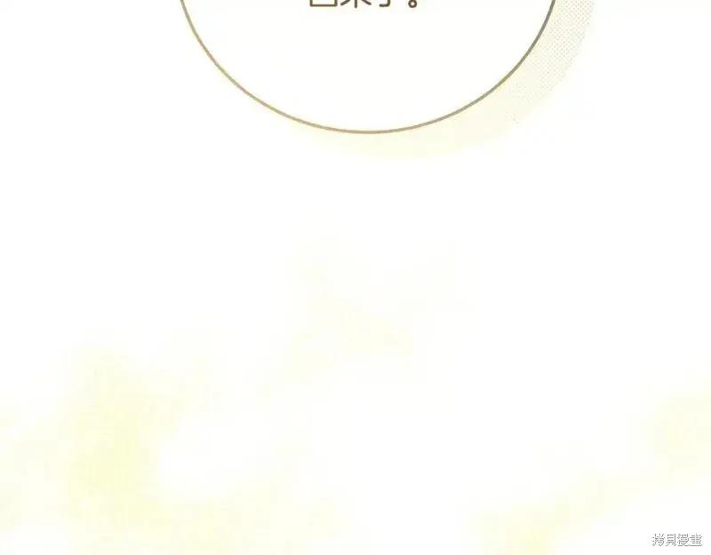 成为怪物皇太子的妻子 - 第三季第10话 - 第226张图