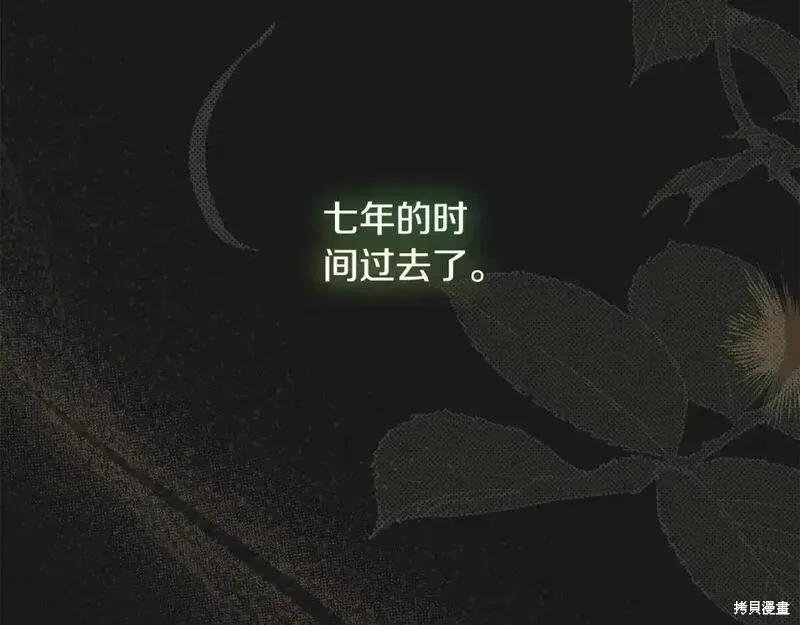 成为怪物皇太子的妻子 - 第三季第10话 - 第200张图