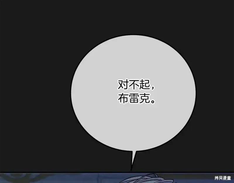 成为怪物皇太子的妻子 - 第三季第10话 - 第56张图