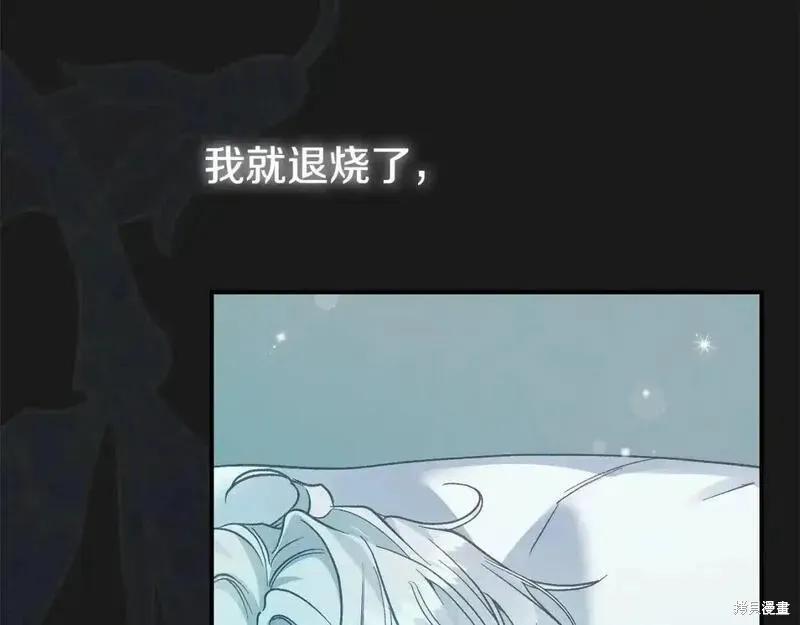 成为怪物皇太子的妻子 - 第三季第10话 - 第35张图