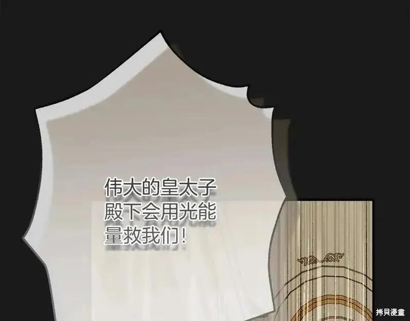 成为怪物皇太子的妻子 - 第三季第10话 - 第162张图