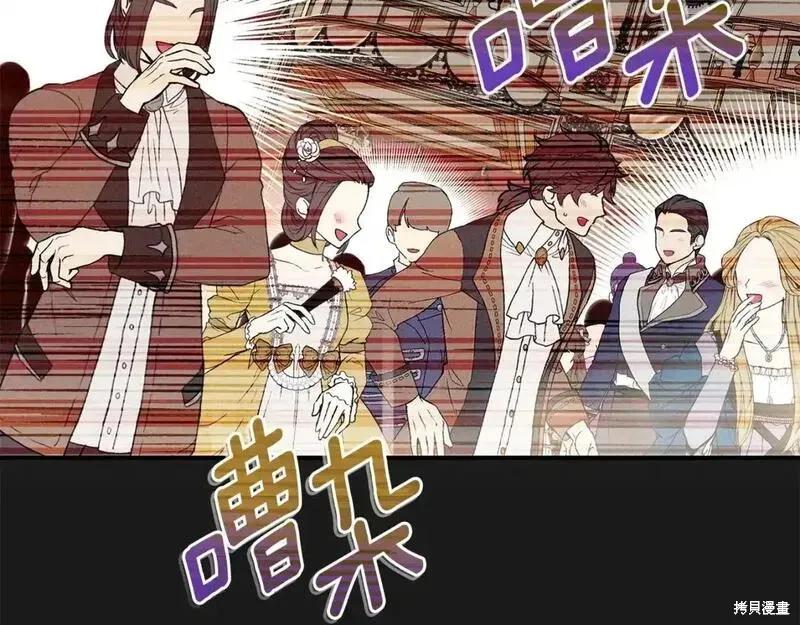 成为怪物皇太子的妻子 - 第三季第10话 - 第160张图