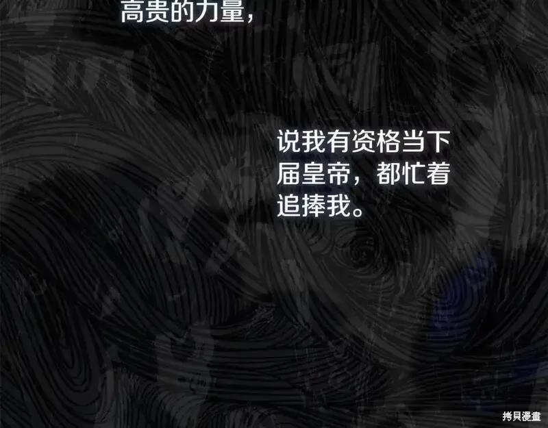 成为怪物皇太子的妻子 - 第三季第10话 - 第170张图