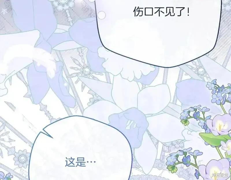 成为怪物皇太子的妻子 - 第三季第10话 - 第155张图