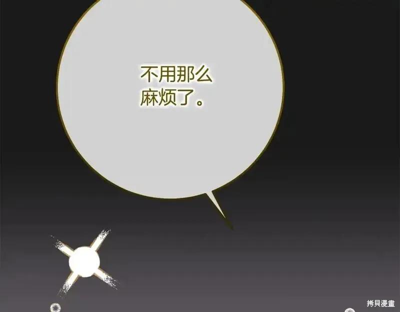 成为怪物皇太子的妻子 - 第三季第10话 - 第148张图