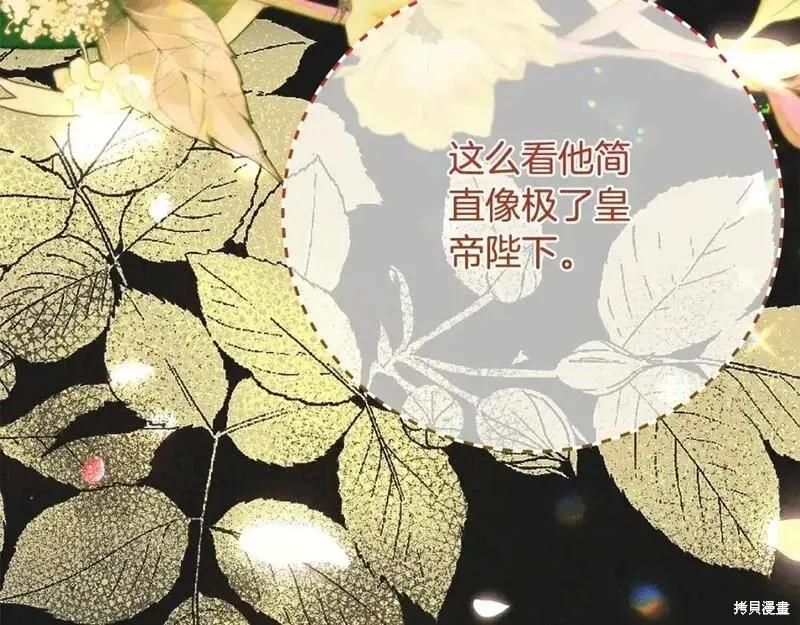 成为怪物皇太子的妻子 - 第三季第10话 - 第111张图