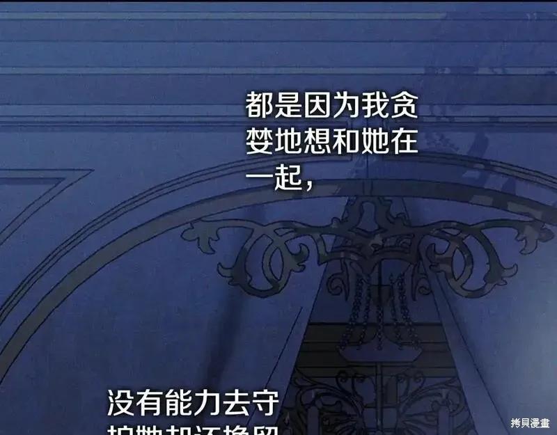 成为怪物皇太子的妻子 - 第三季第10话 - 第76张图