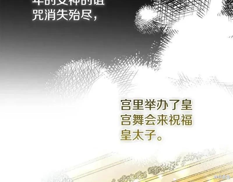 成为怪物皇太子的妻子 - 第三季第10话 - 第95张图