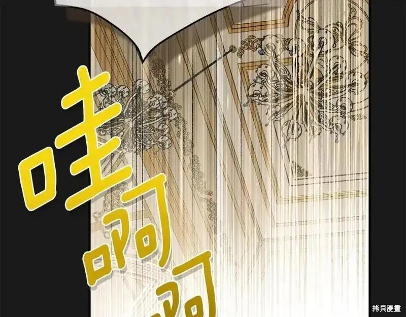 成为怪物皇太子的妻子 - 第三季第10话 - 第163张图