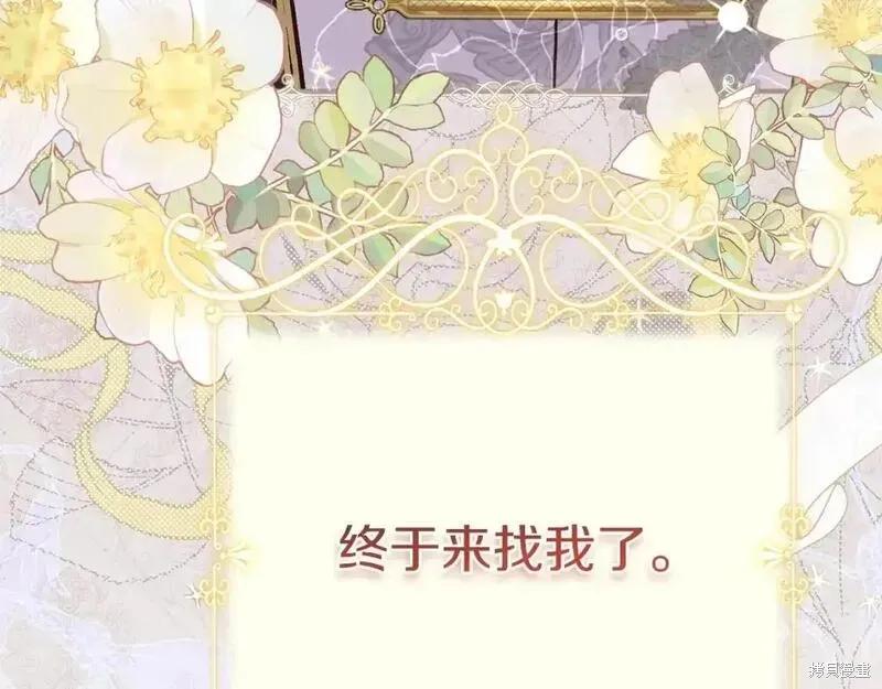 成为怪物皇太子的妻子 - 第三季第10话 - 第244张图