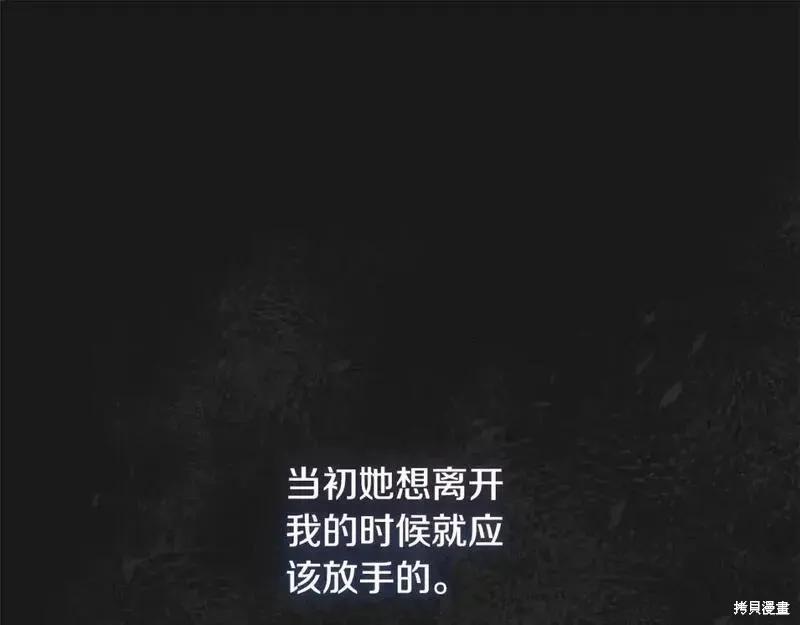 成为怪物皇太子的妻子 - 第三季第10话 - 第72张图