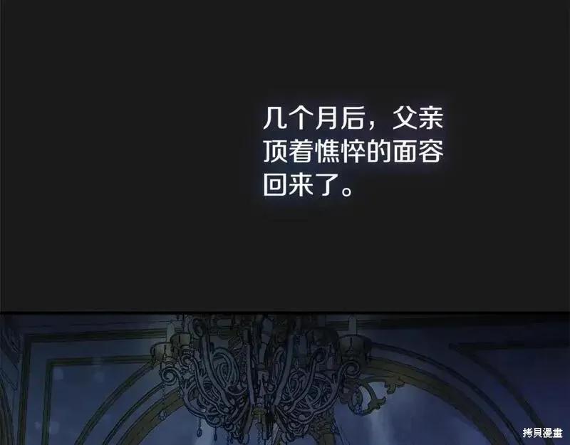 成为怪物皇太子的妻子 - 第三季第10话 - 第52张图