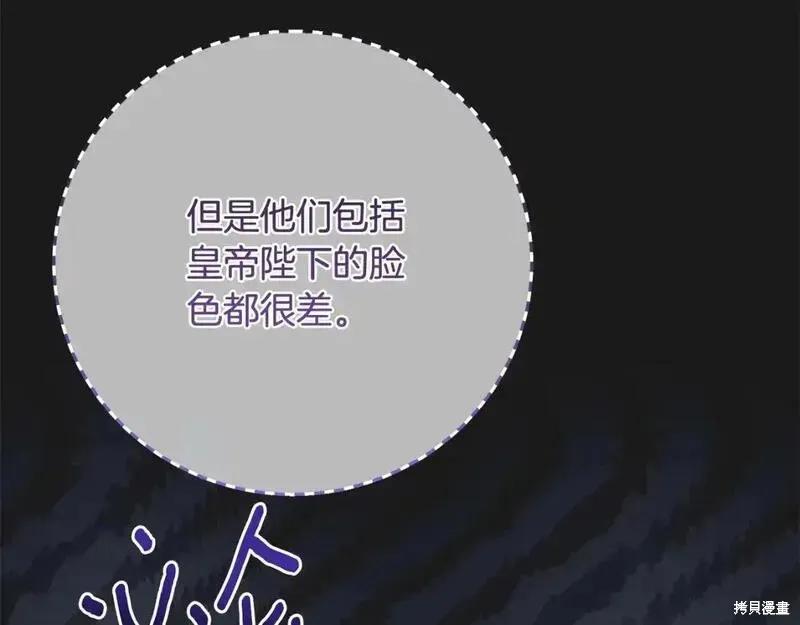 成为怪物皇太子的妻子 - 第三季第10话 - 第115张图