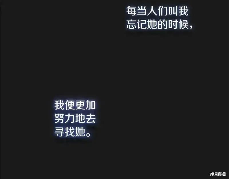 成为怪物皇太子的妻子 - 第三季第10话 - 第188张图