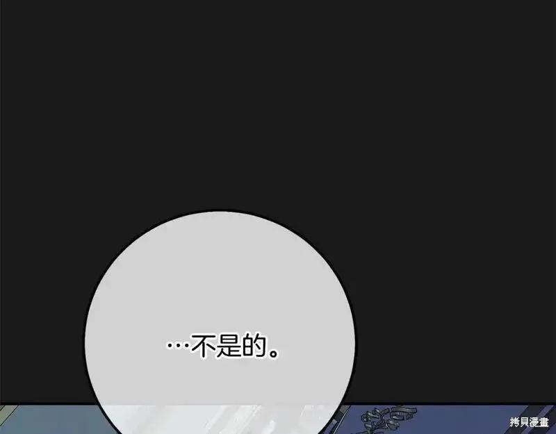 成为怪物皇太子的妻子 - 第三季第10话 - 第63张图