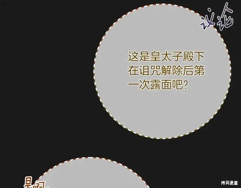 成为怪物皇太子的妻子 - 第三季第10话 - 第98张图