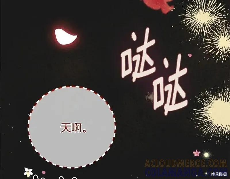 成为怪物皇太子的妻子 - 第三季第10话 - 第101张图