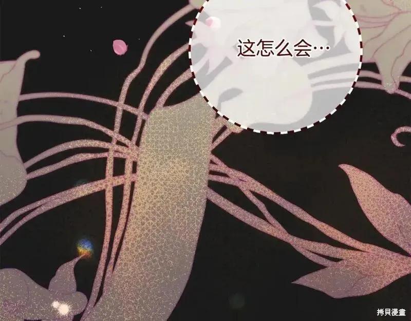 成为怪物皇太子的妻子 - 第三季第10话 - 第103张图