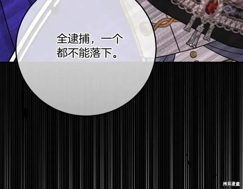 成为怪物皇太子的妻子 - 第三季第10话 - 第132张图