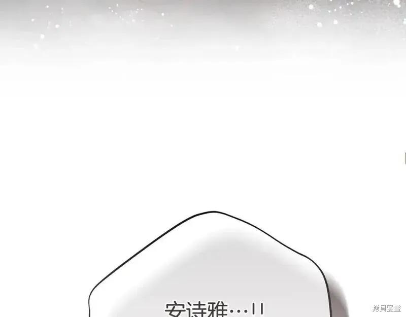 成为怪物皇太子的妻子 - 第三季第10话 - 第212张图