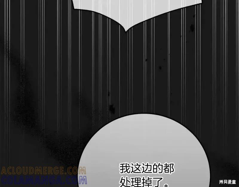 成为怪物皇太子的妻子 - 第三季第10话 - 第129张图