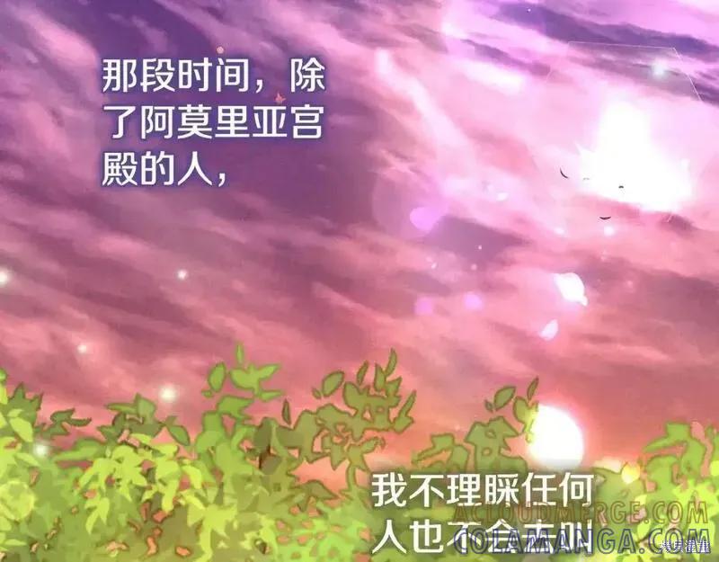 成为怪物皇太子的妻子 - 第三季第10话 - 第85张图