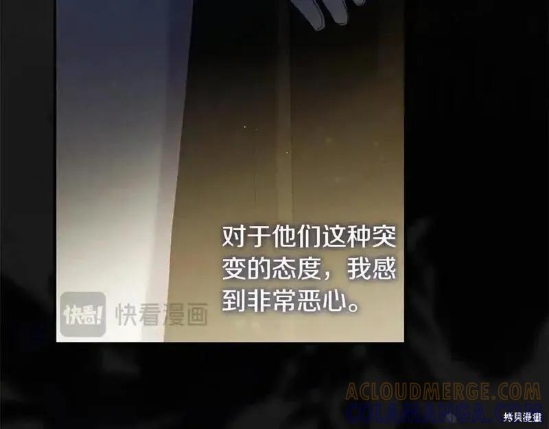 成为怪物皇太子的妻子 - 第三季第10话 - 第173张图