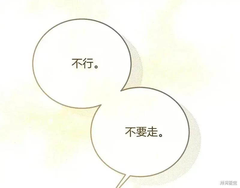 成为怪物皇太子的妻子 - 第三季第10话 - 第227张图