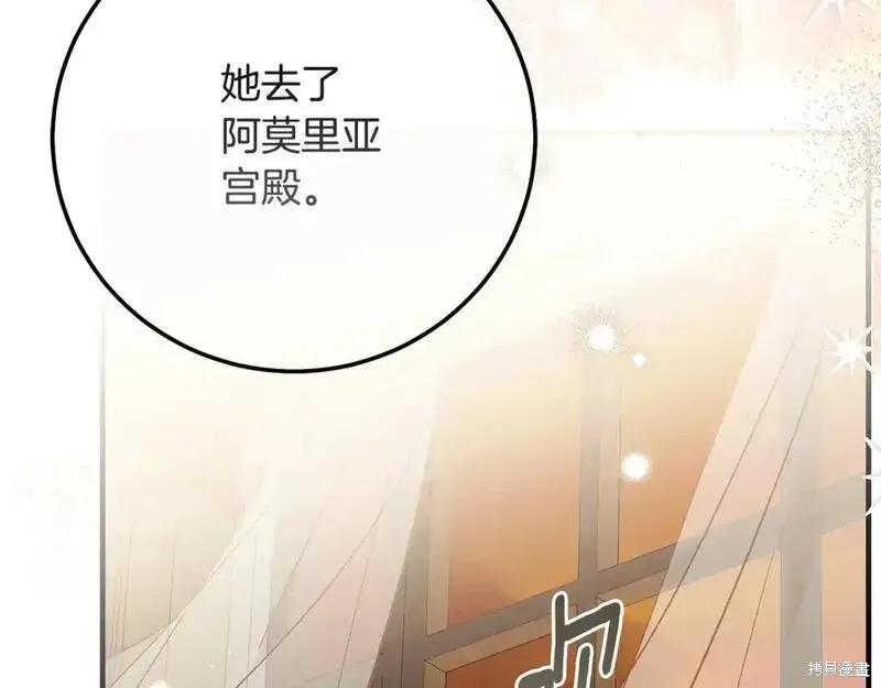 成为怪物皇太子的妻子 - 第三季第10话 - 第10张图