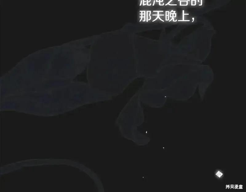 成为怪物皇太子的妻子 - 第三季第10话 - 第34张图