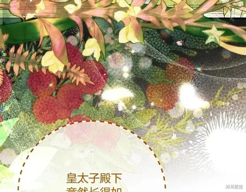 成为怪物皇太子的妻子 - 第三季第10话 - 第107张图