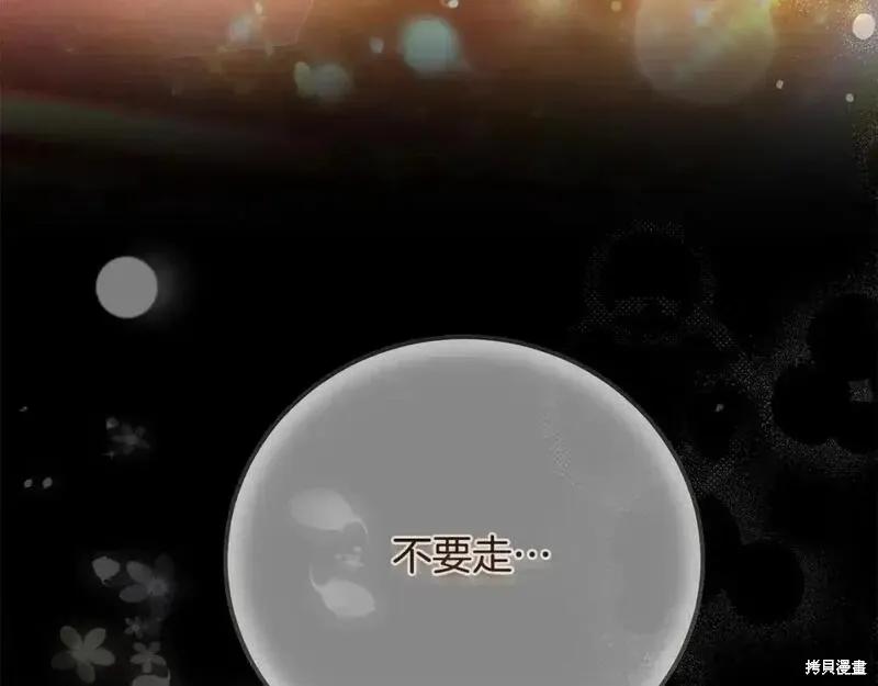 成为怪物皇太子的妻子 - 第三季第10话 - 第235张图