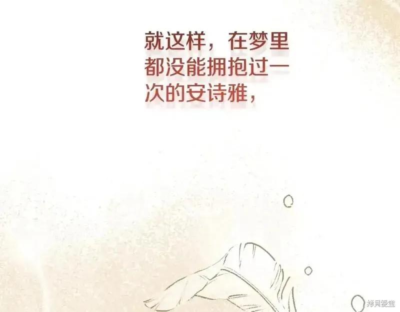 成为怪物皇太子的妻子 - 第三季第10话 - 第238张图