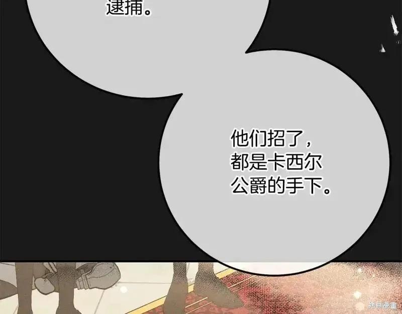 成为怪物皇太子的妻子 - 第三季第10话 - 第139张图