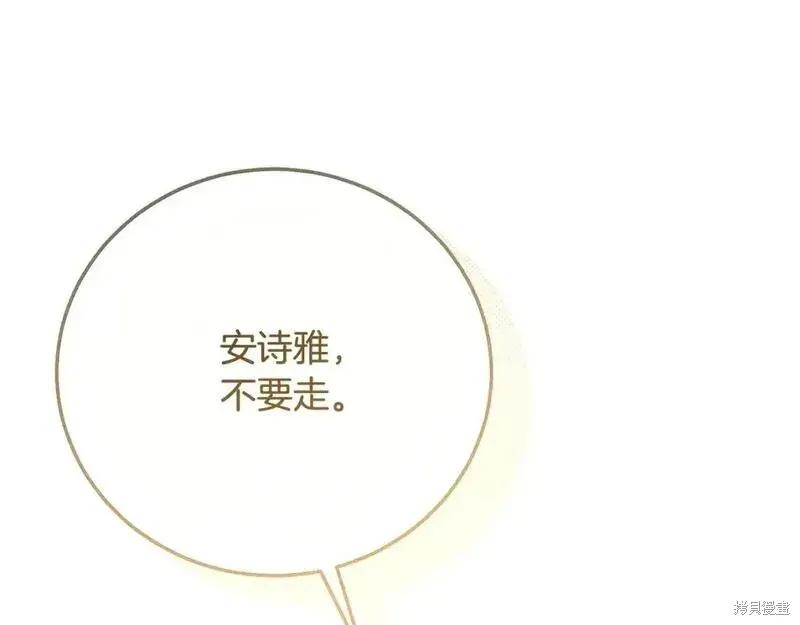 成为怪物皇太子的妻子 - 第三季第10话 - 第230张图