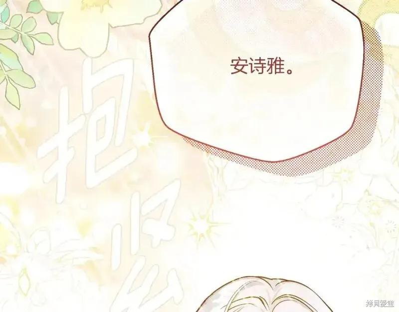 成为怪物皇太子的妻子 - 第三季第10话 - 第248张图