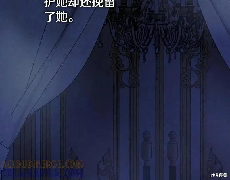 成为怪物皇太子的妻子 - 第三季第10话 - 第77张图