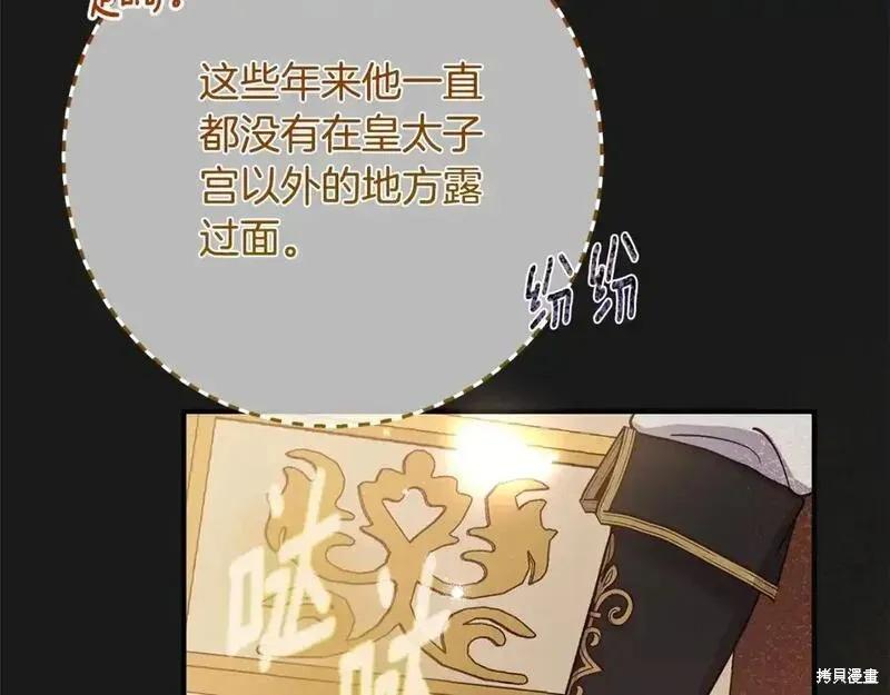 成为怪物皇太子的妻子 - 第三季第10话 - 第99张图