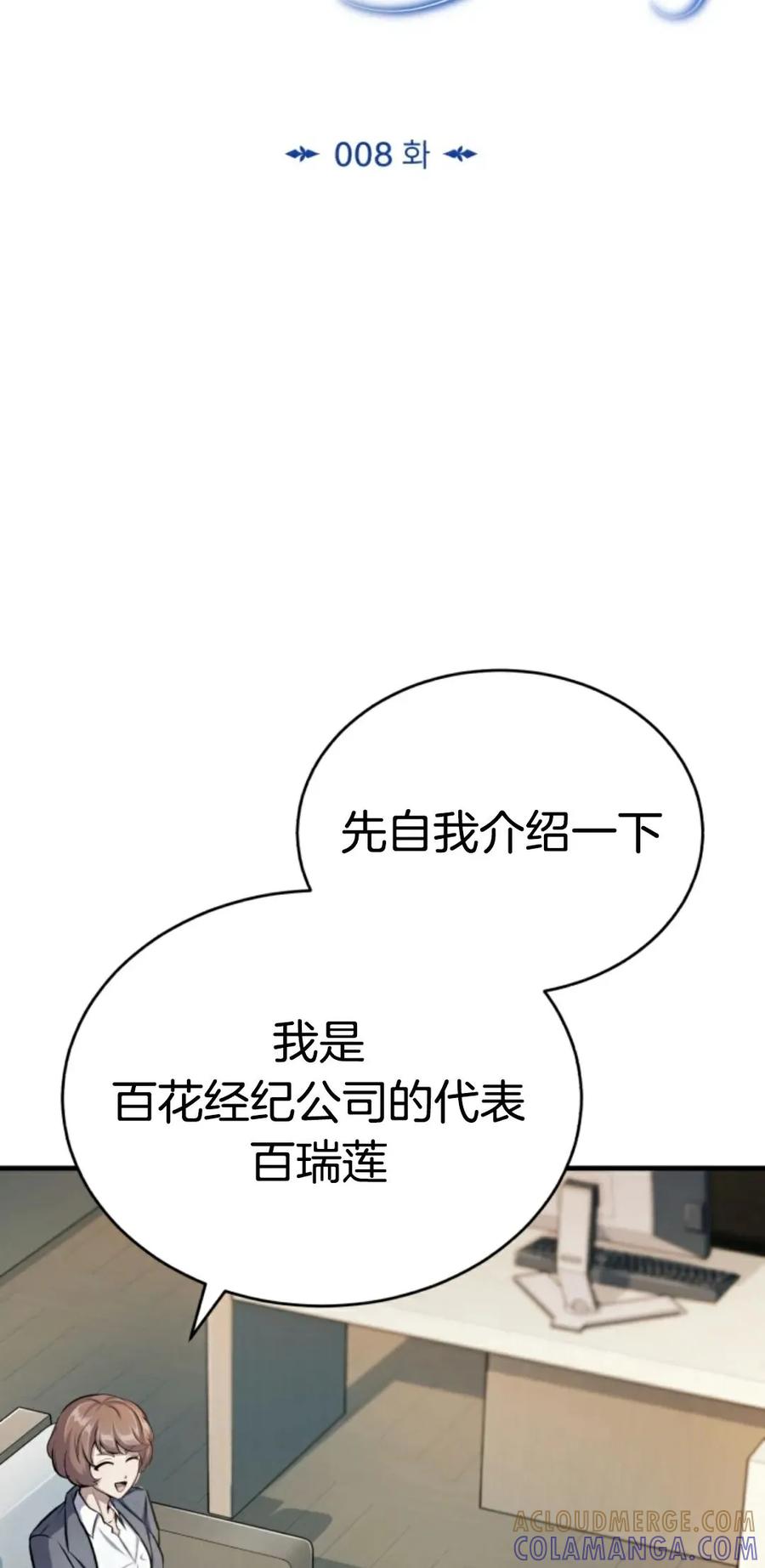 《只有我知道的主角》第8集 第25页